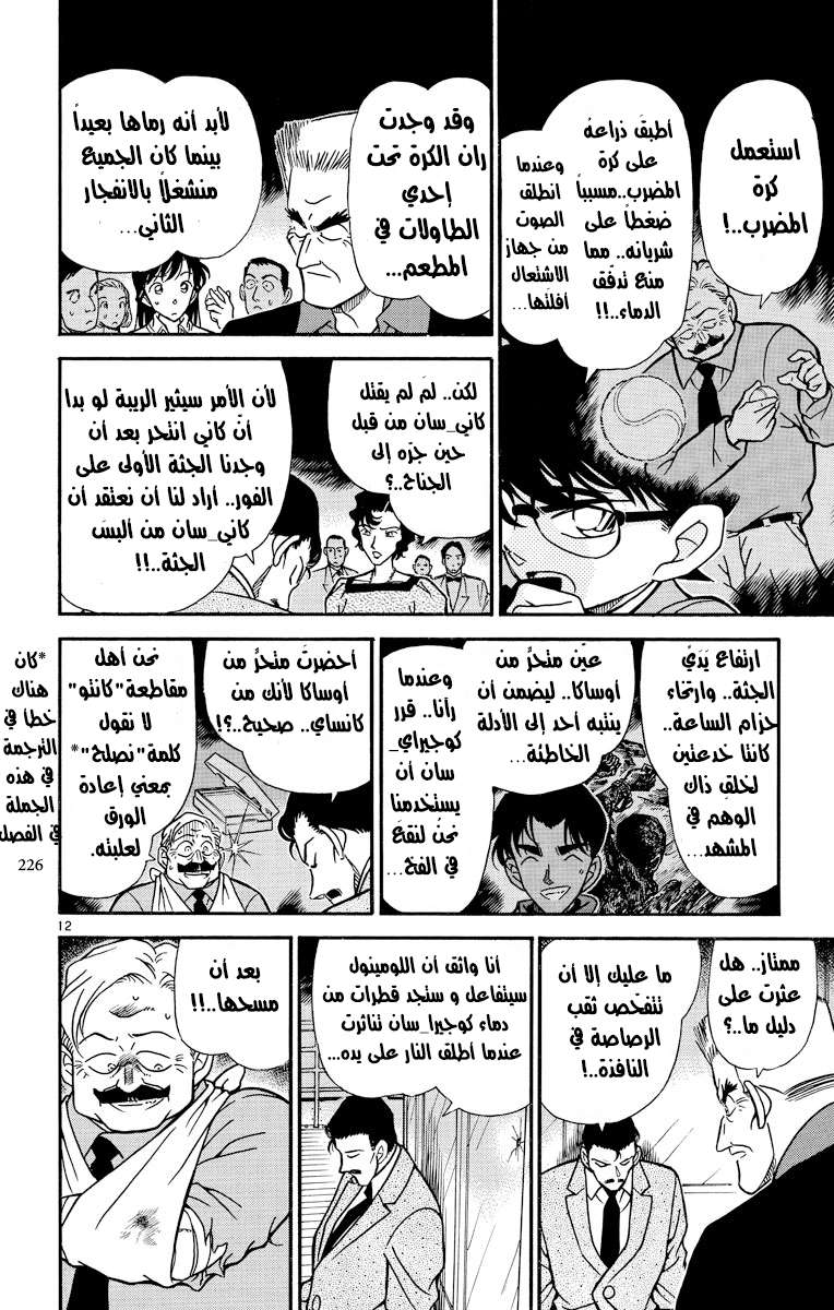 Read Detective Conan AR Manga Online