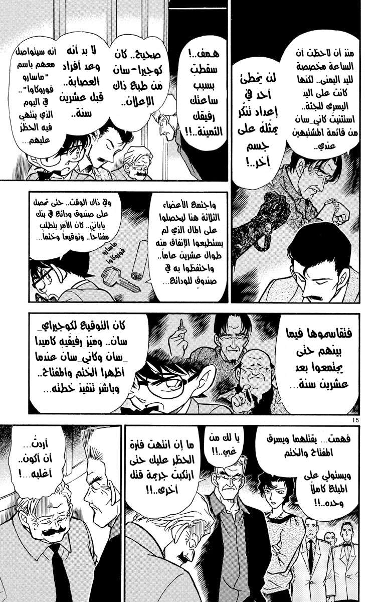 Read Detective Conan AR Manga Online