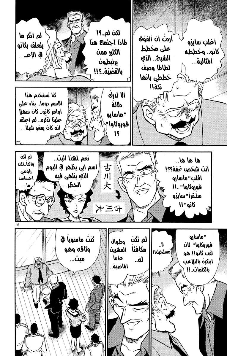 Read Detective Conan AR Manga Online
