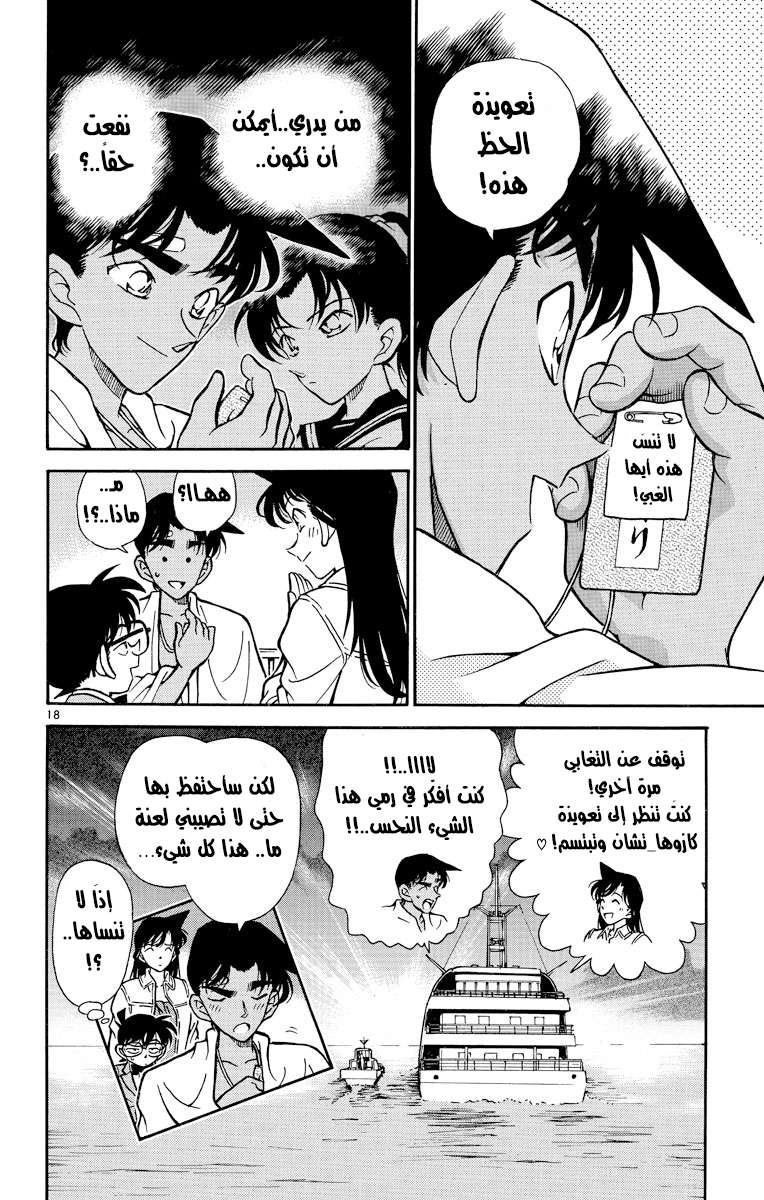 Read Detective Conan AR Manga Online