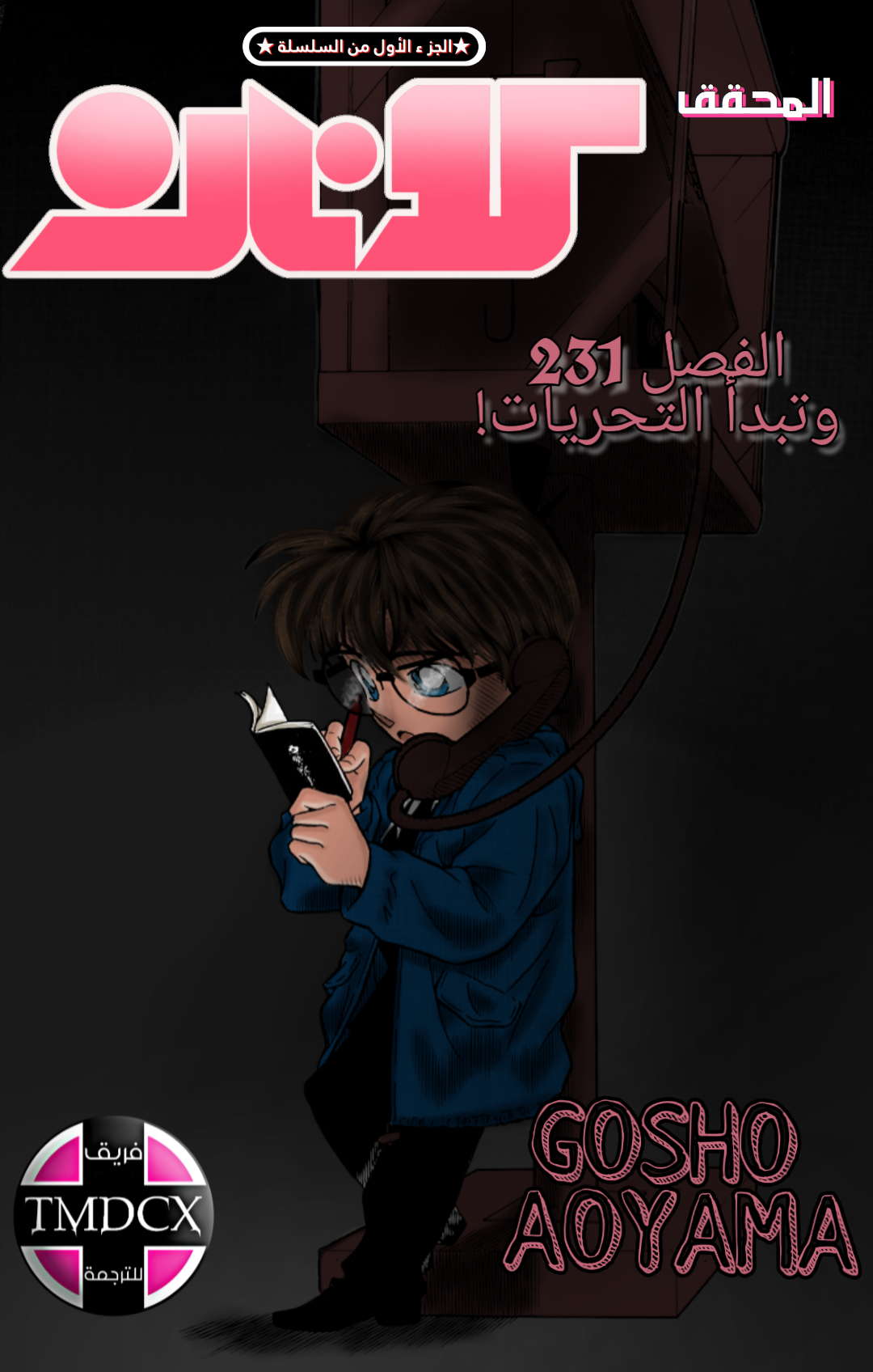 Read Detective Conan AR Manga Online