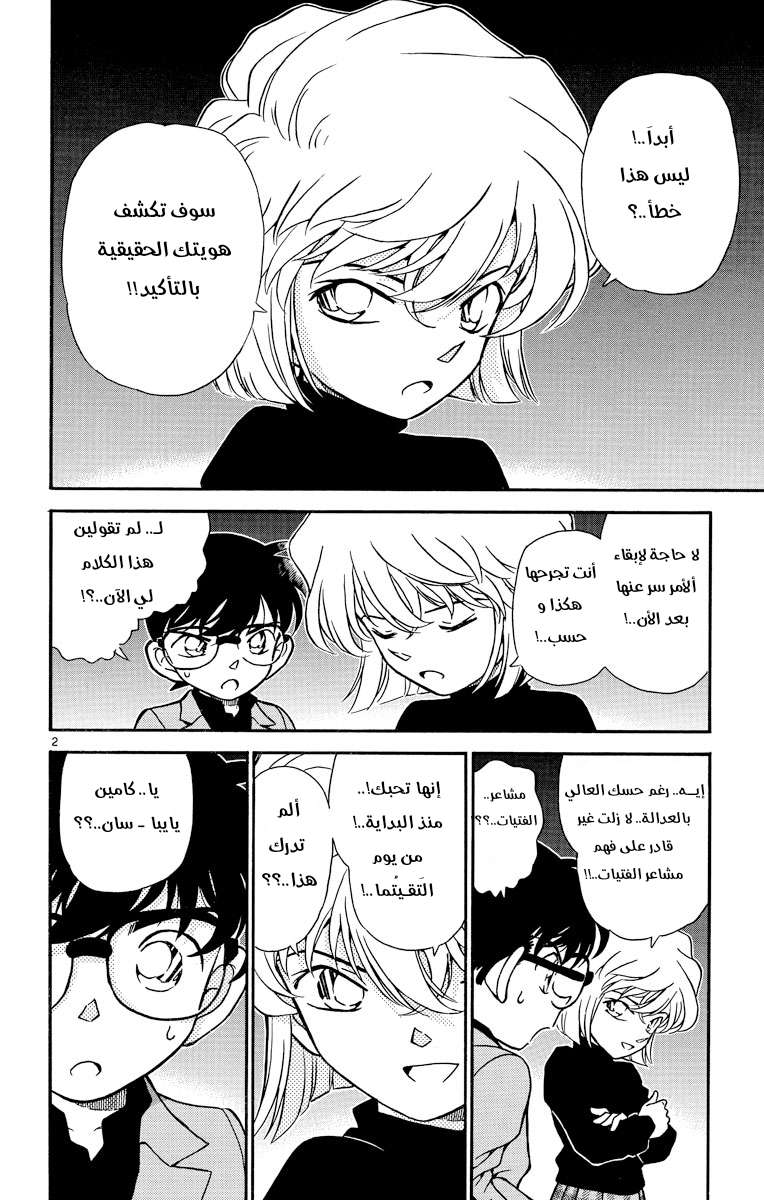 Read Detective Conan AR Manga Online
