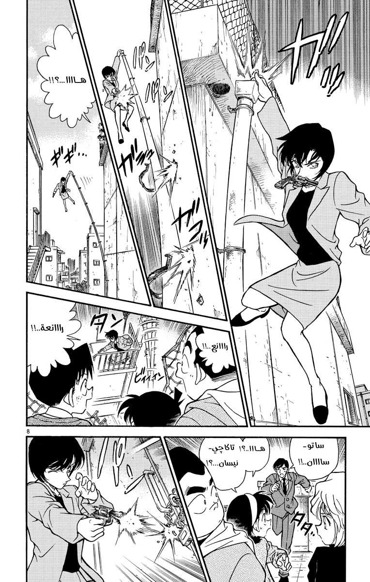Read Detective Conan AR Manga Online