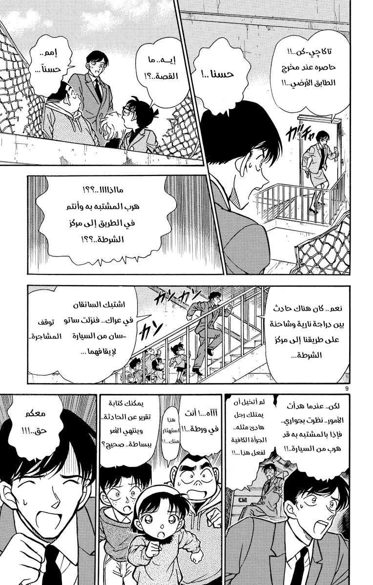 Read Detective Conan AR Manga Online