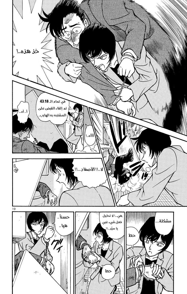 Read Detective Conan AR Manga Online