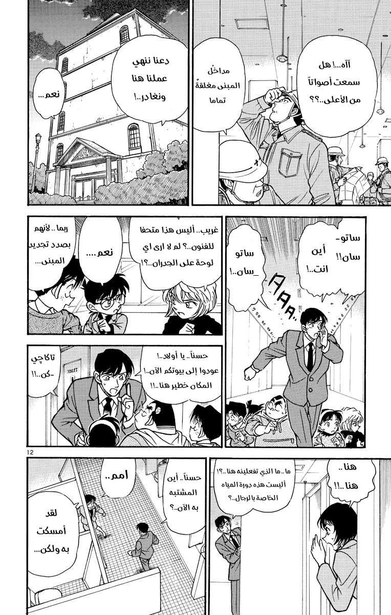 Read Detective Conan AR Manga Online