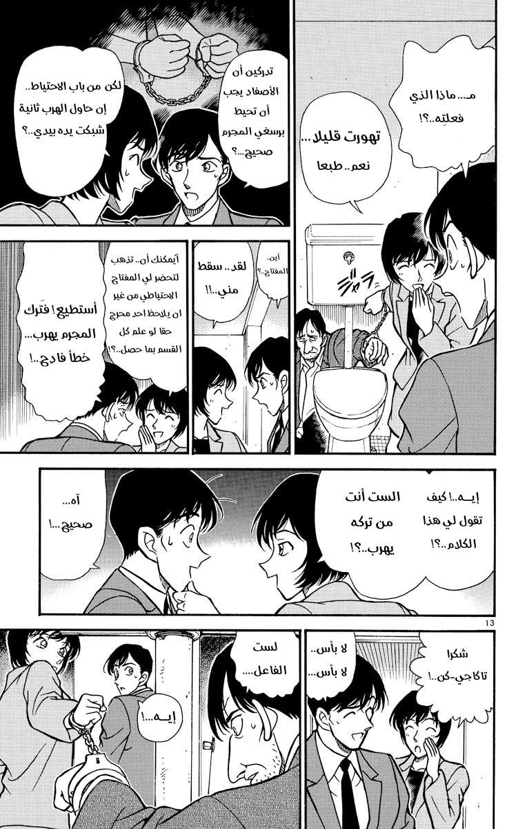 Read Detective Conan AR Manga Online