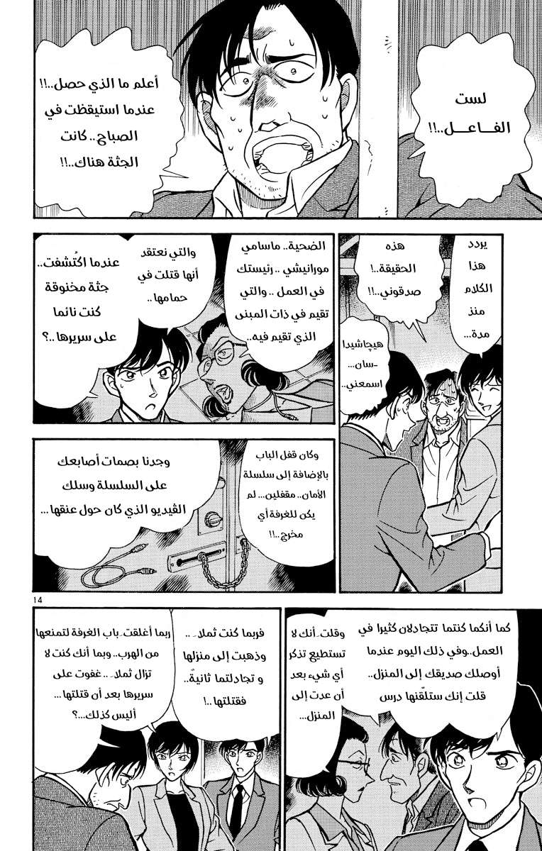 Read Detective Conan AR Manga Online