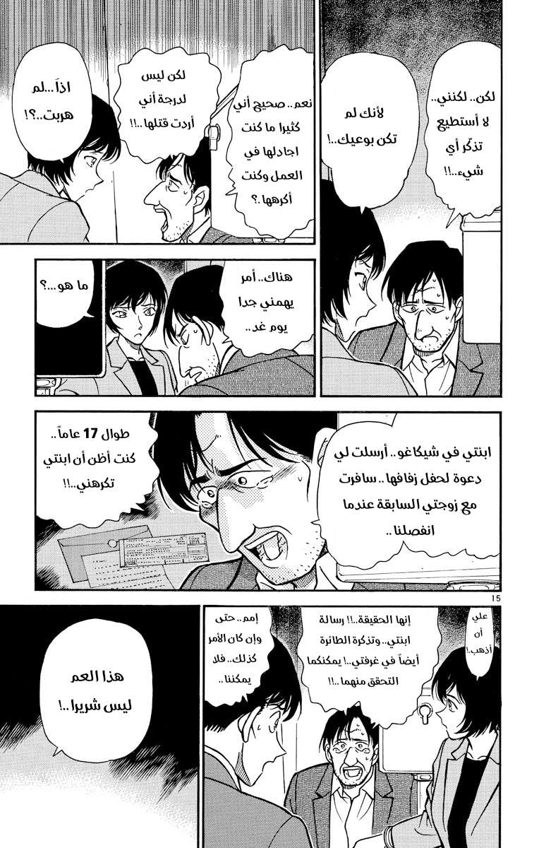 Read Detective Conan AR Manga Online