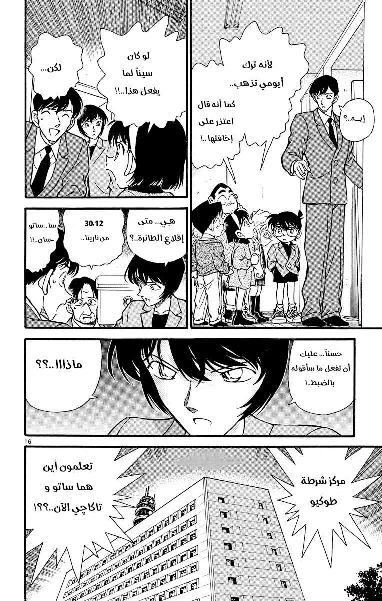 Read Detective Conan AR Manga Online