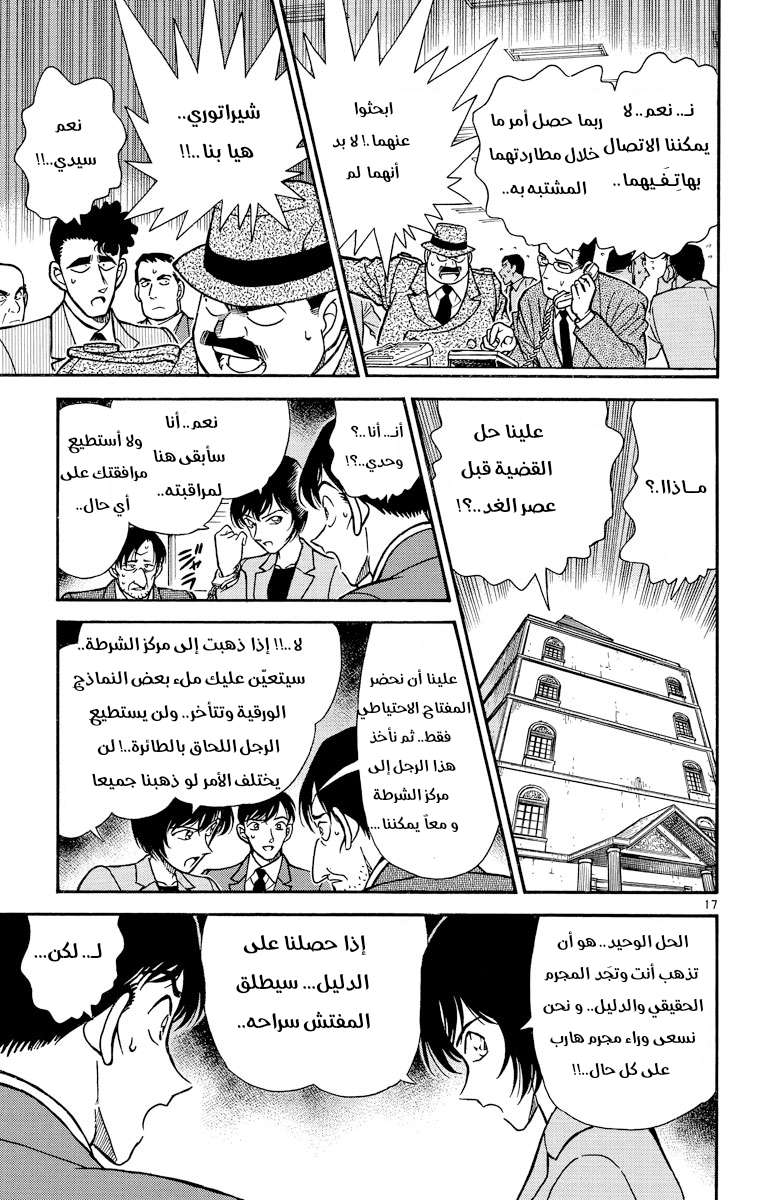 Read Detective Conan AR Manga Online