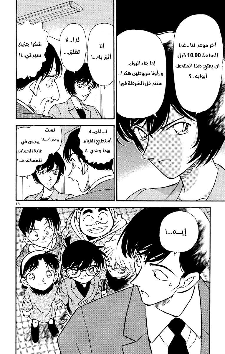 Read Detective Conan AR Manga Online
