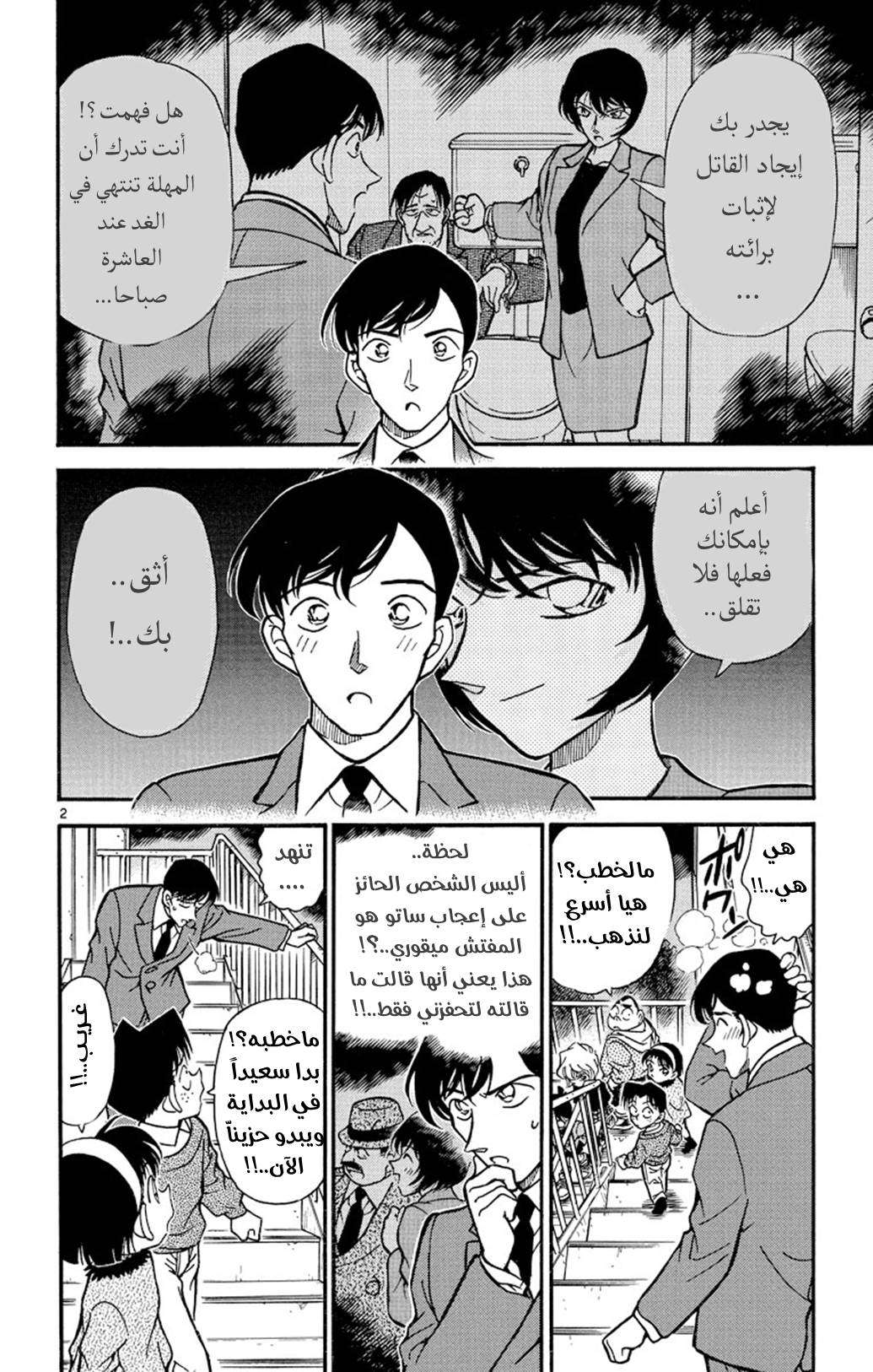 Read Detective Conan AR Manga Online