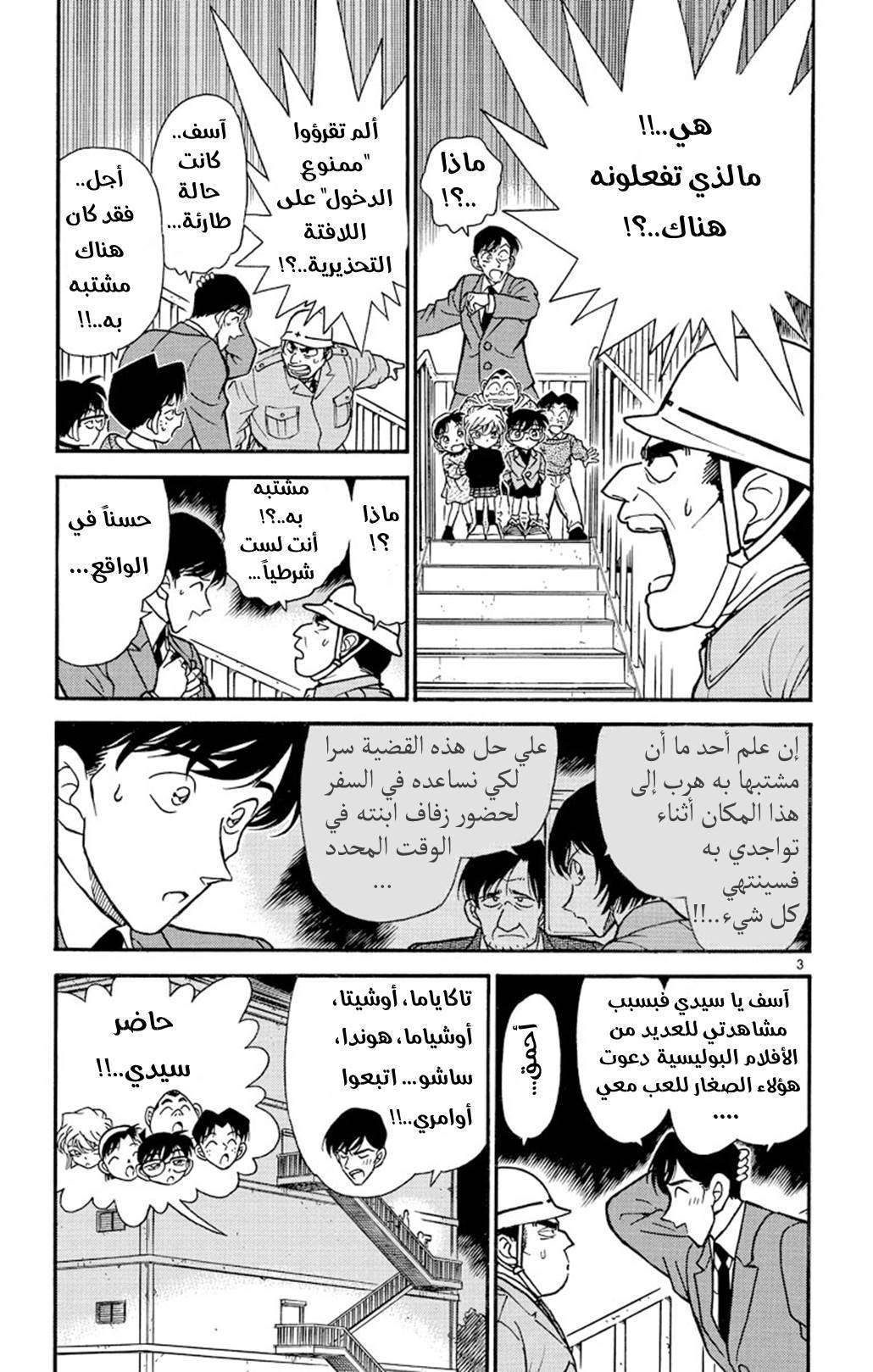 Read Detective Conan AR Manga Online