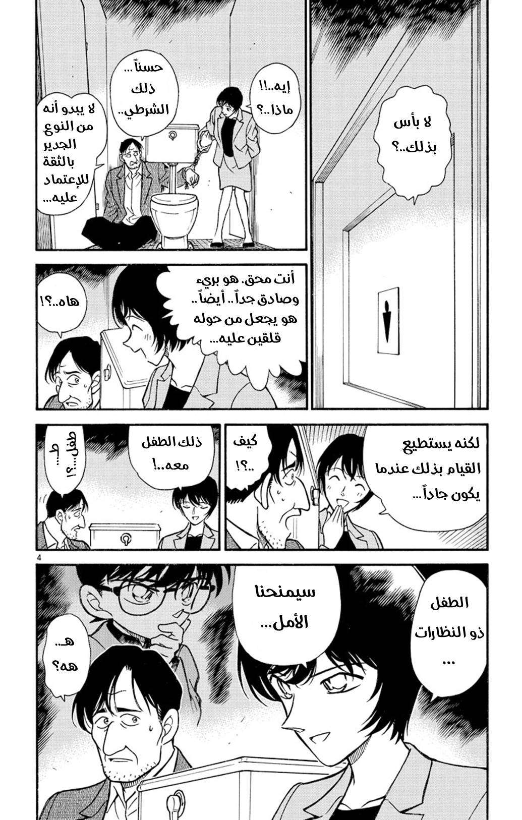 Read Detective Conan AR Manga Online