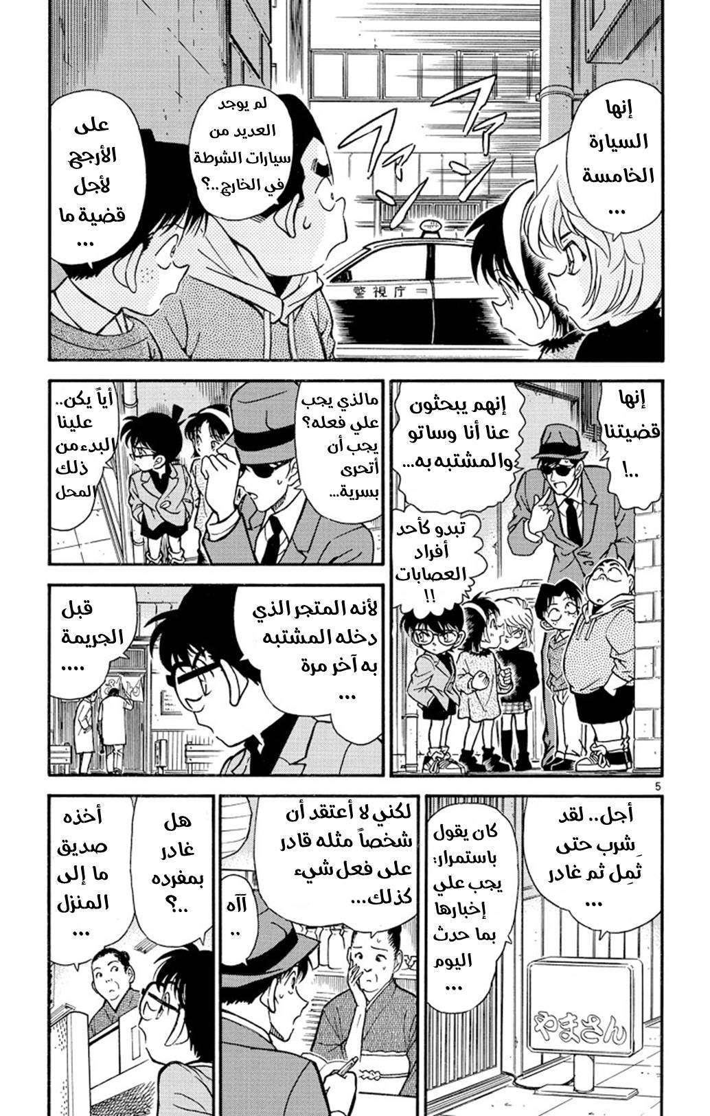 Read Detective Conan AR Manga Online