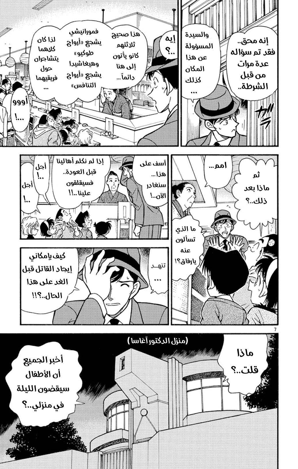 Read Detective Conan AR Manga Online