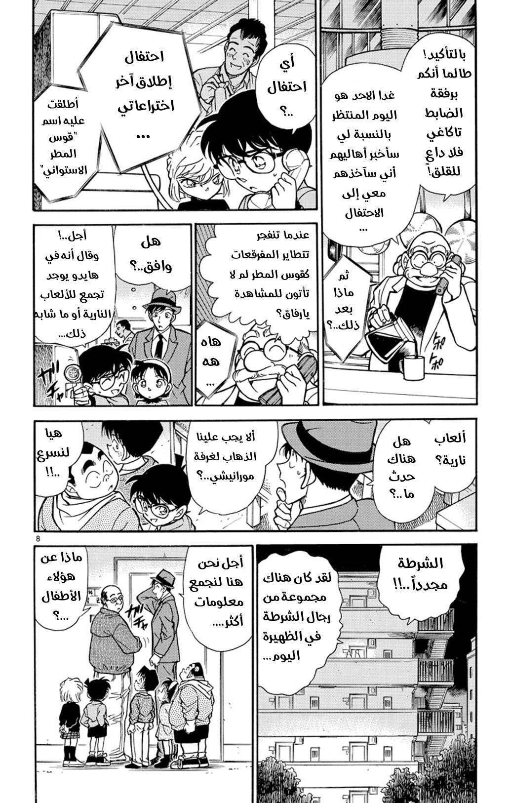 Read Detective Conan AR Manga Online