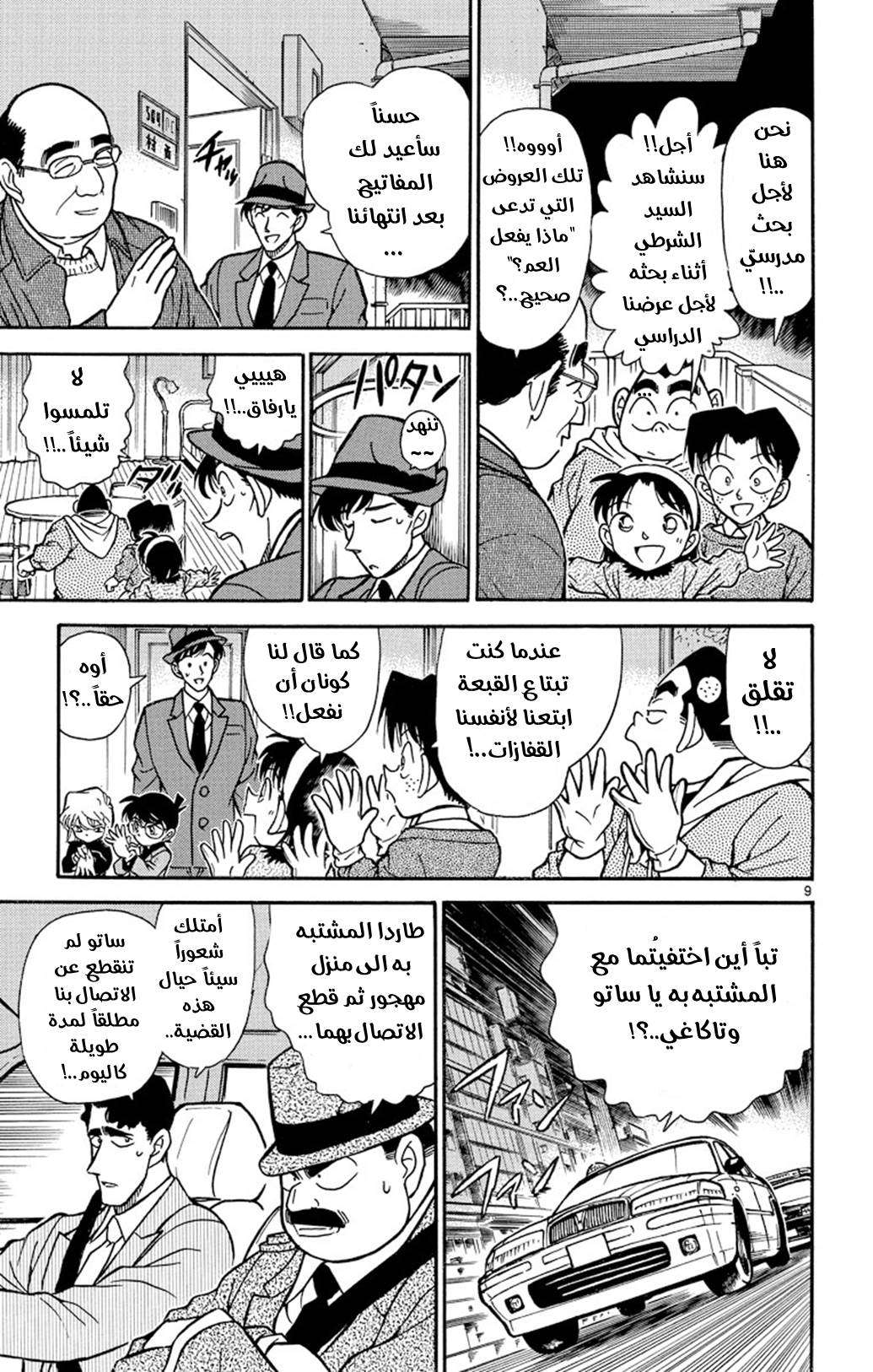 Read Detective Conan AR Manga Online