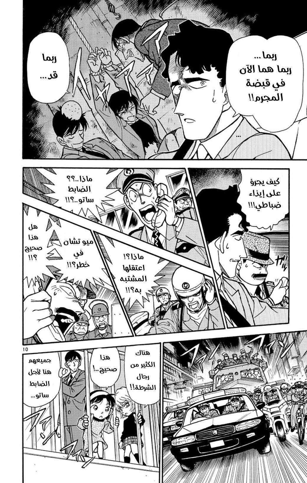 Read Detective Conan AR Manga Online