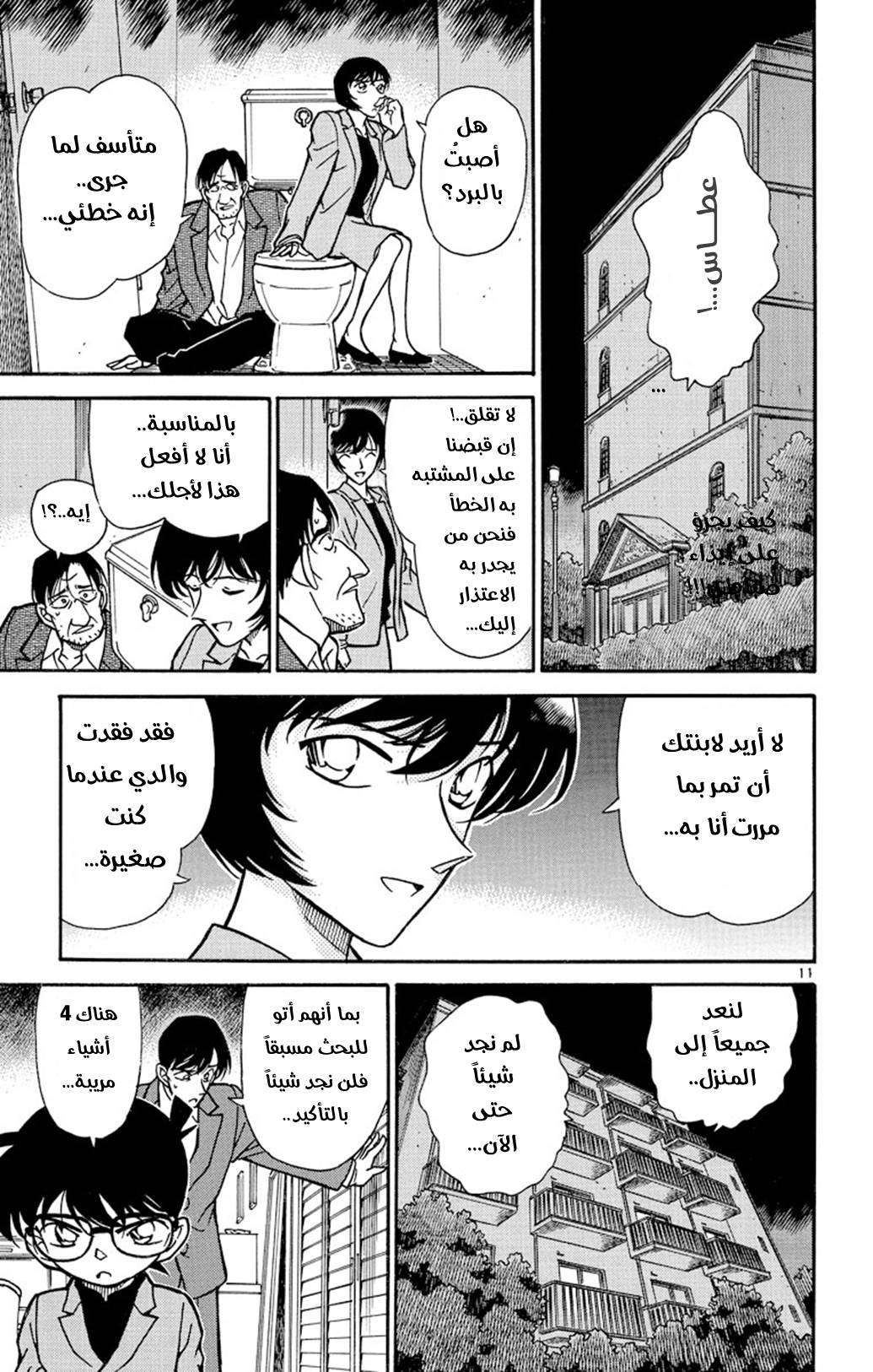 Read Detective Conan AR Manga Online
