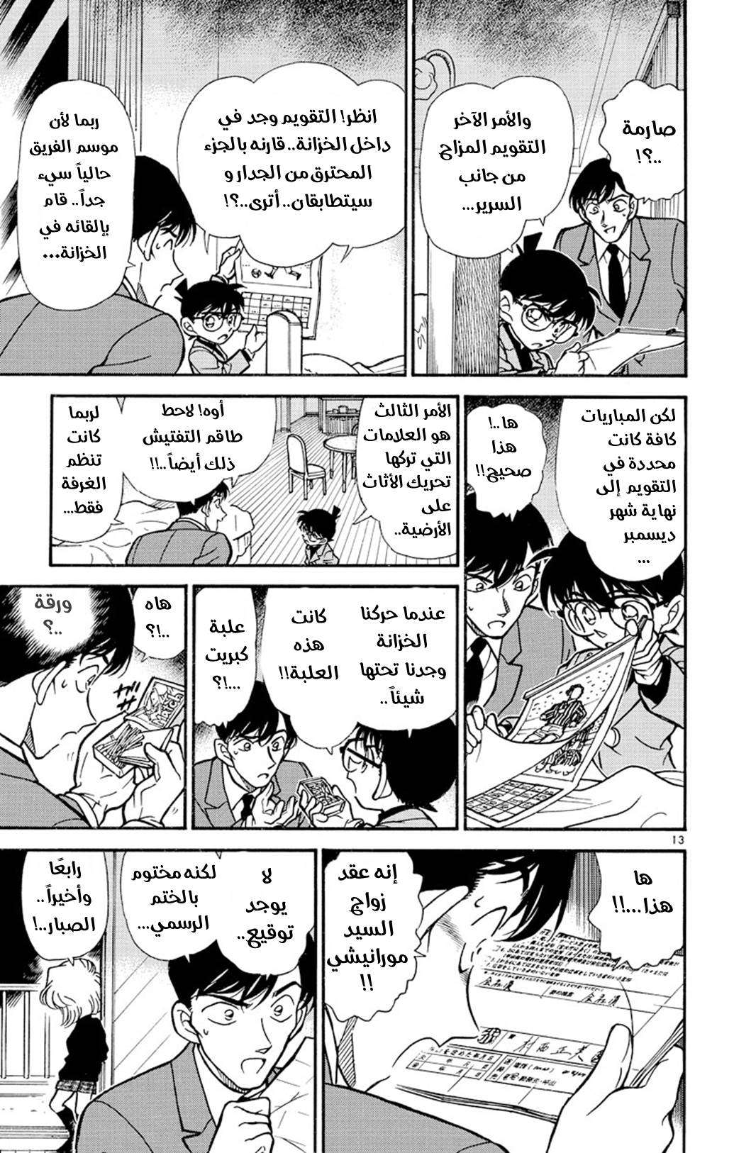 Read Detective Conan AR Manga Online