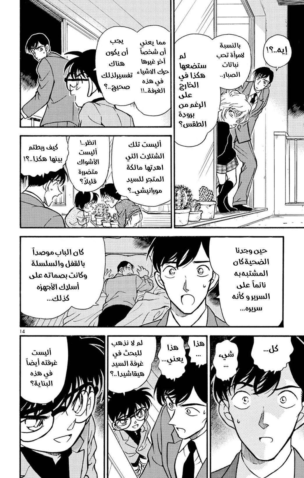 Read Detective Conan AR Manga Online