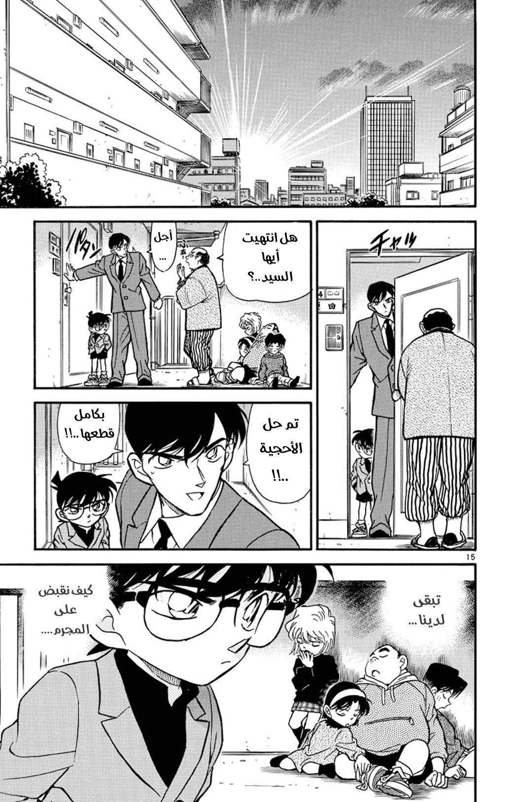 Read Detective Conan AR Manga Online