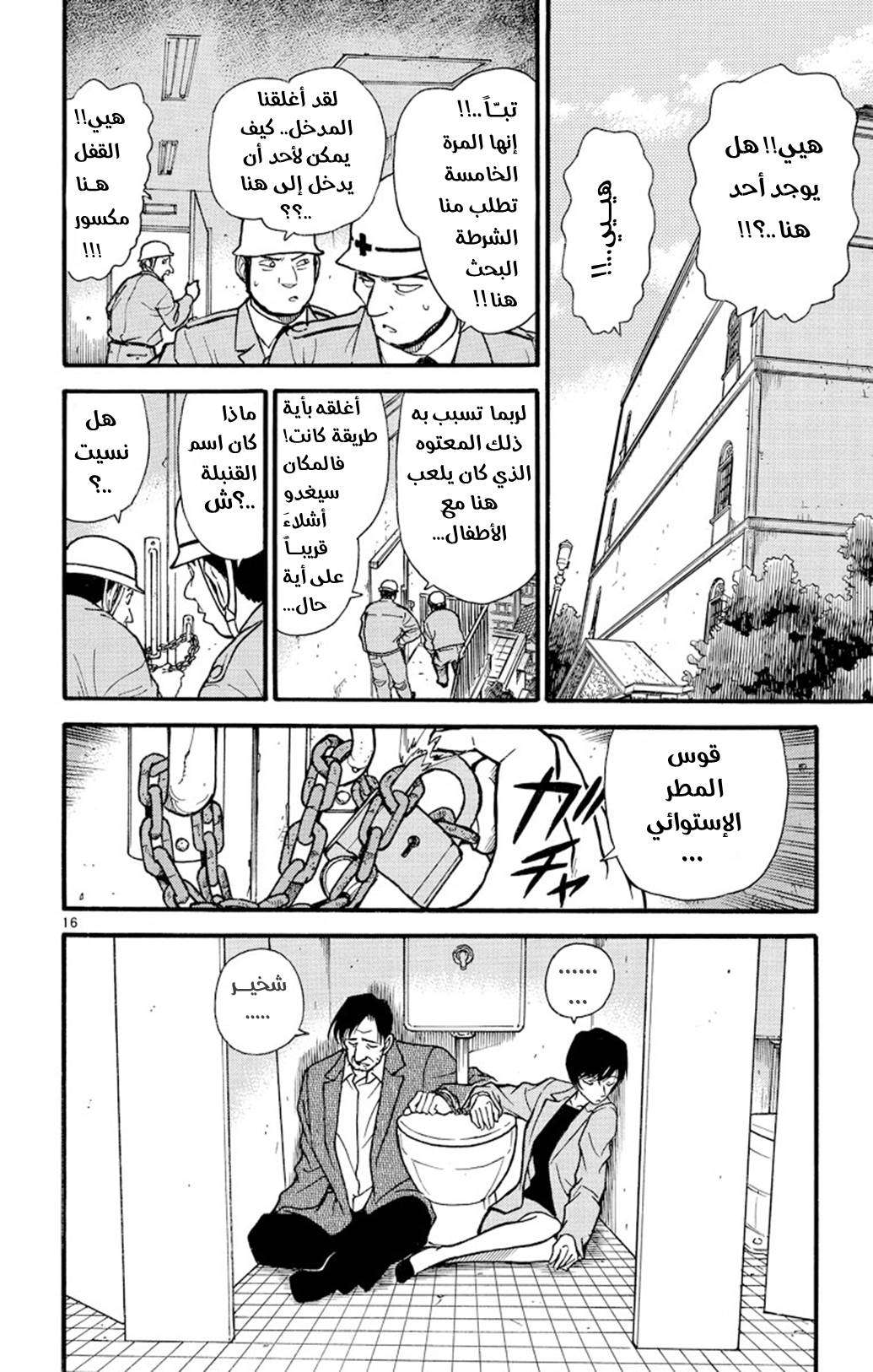Read Detective Conan AR Manga Online