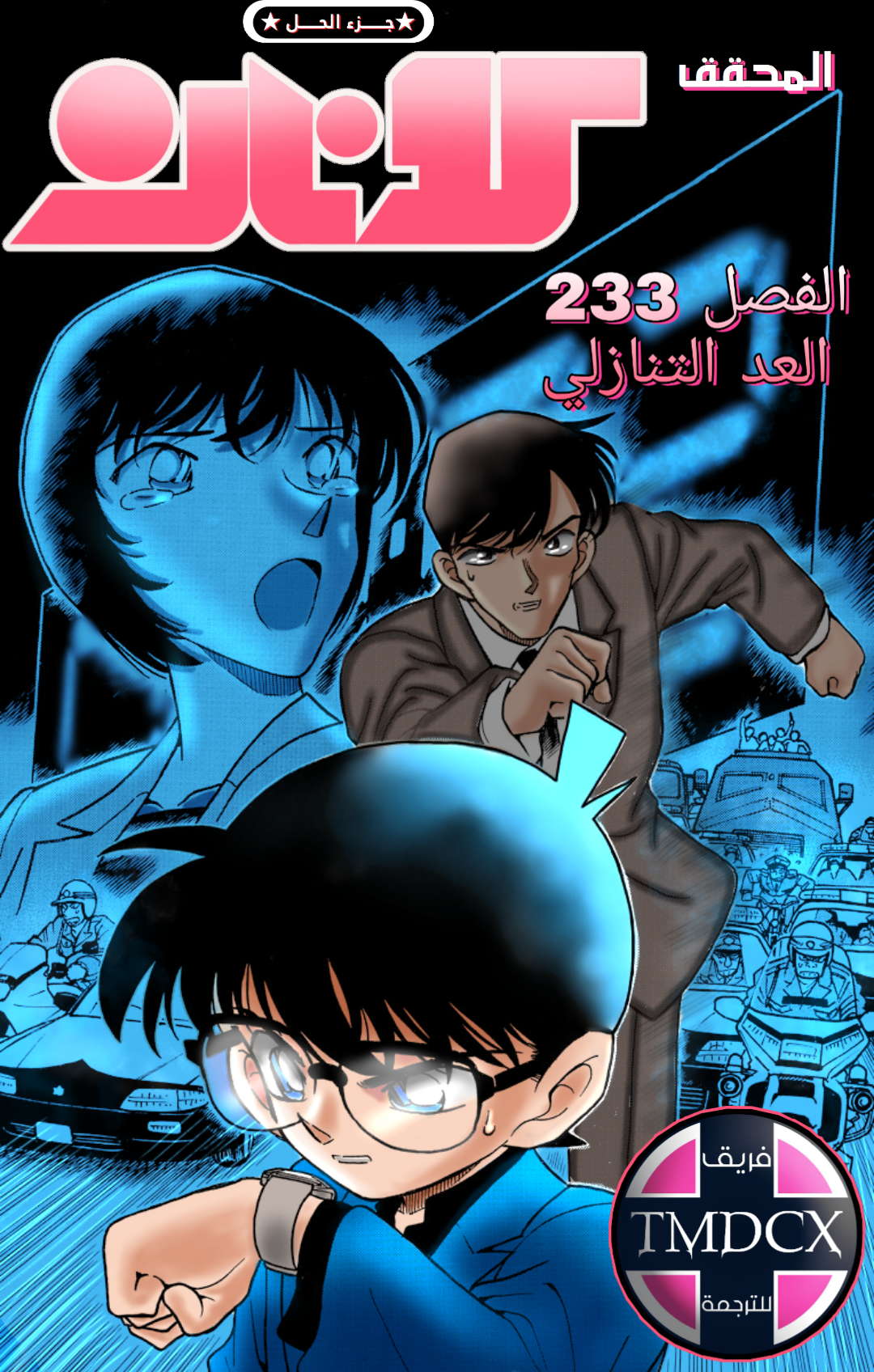 Read Detective Conan AR Manga Online