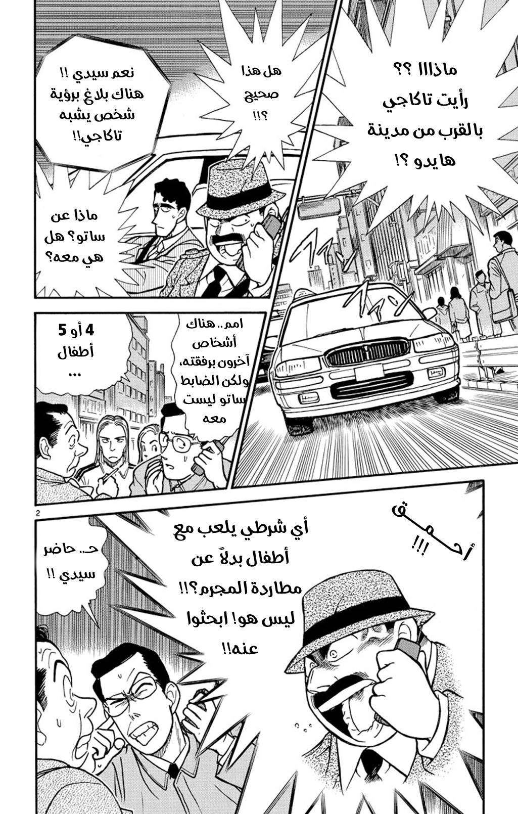 Read Detective Conan AR Manga Online