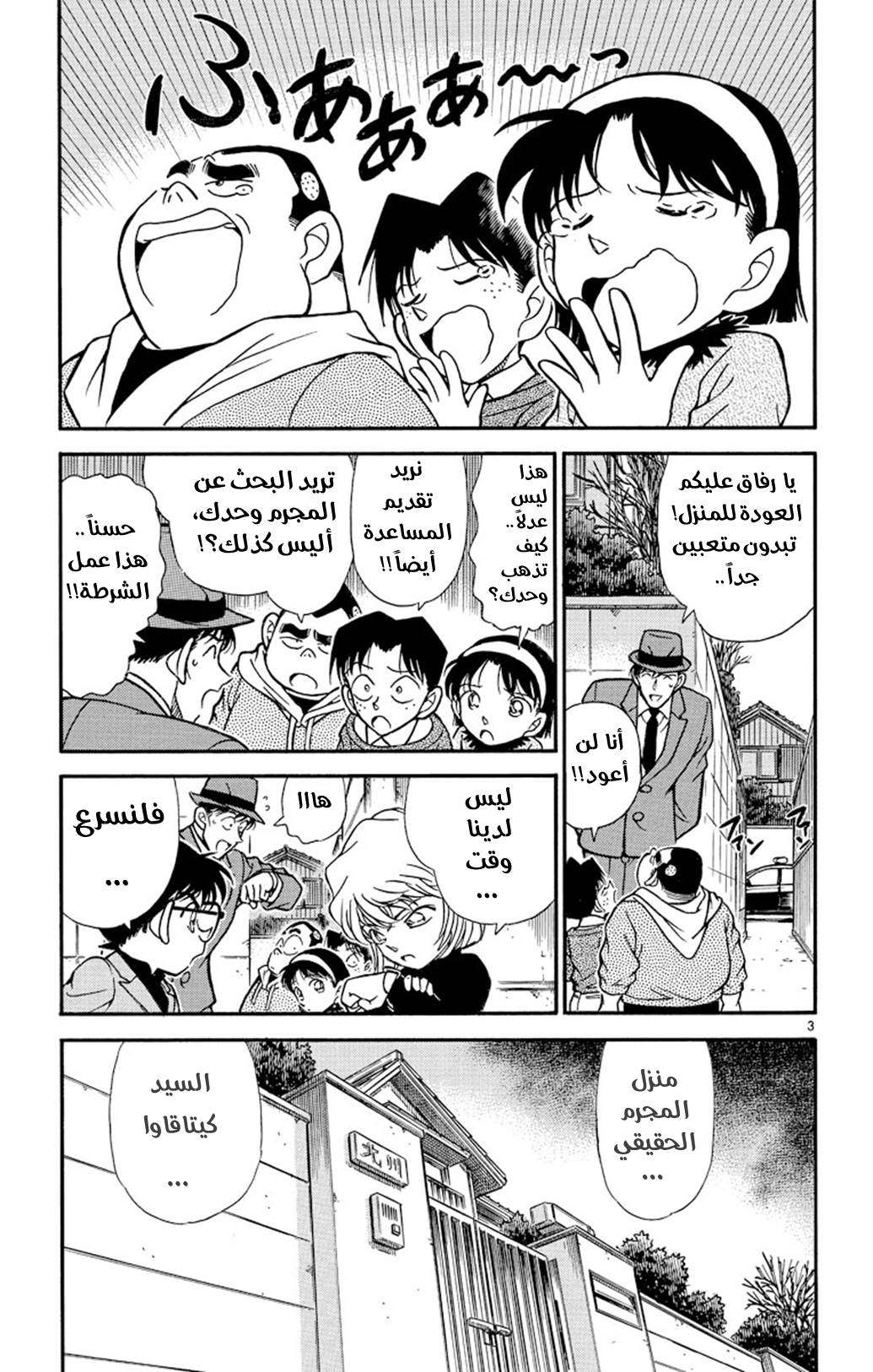 Read Detective Conan AR Manga Online