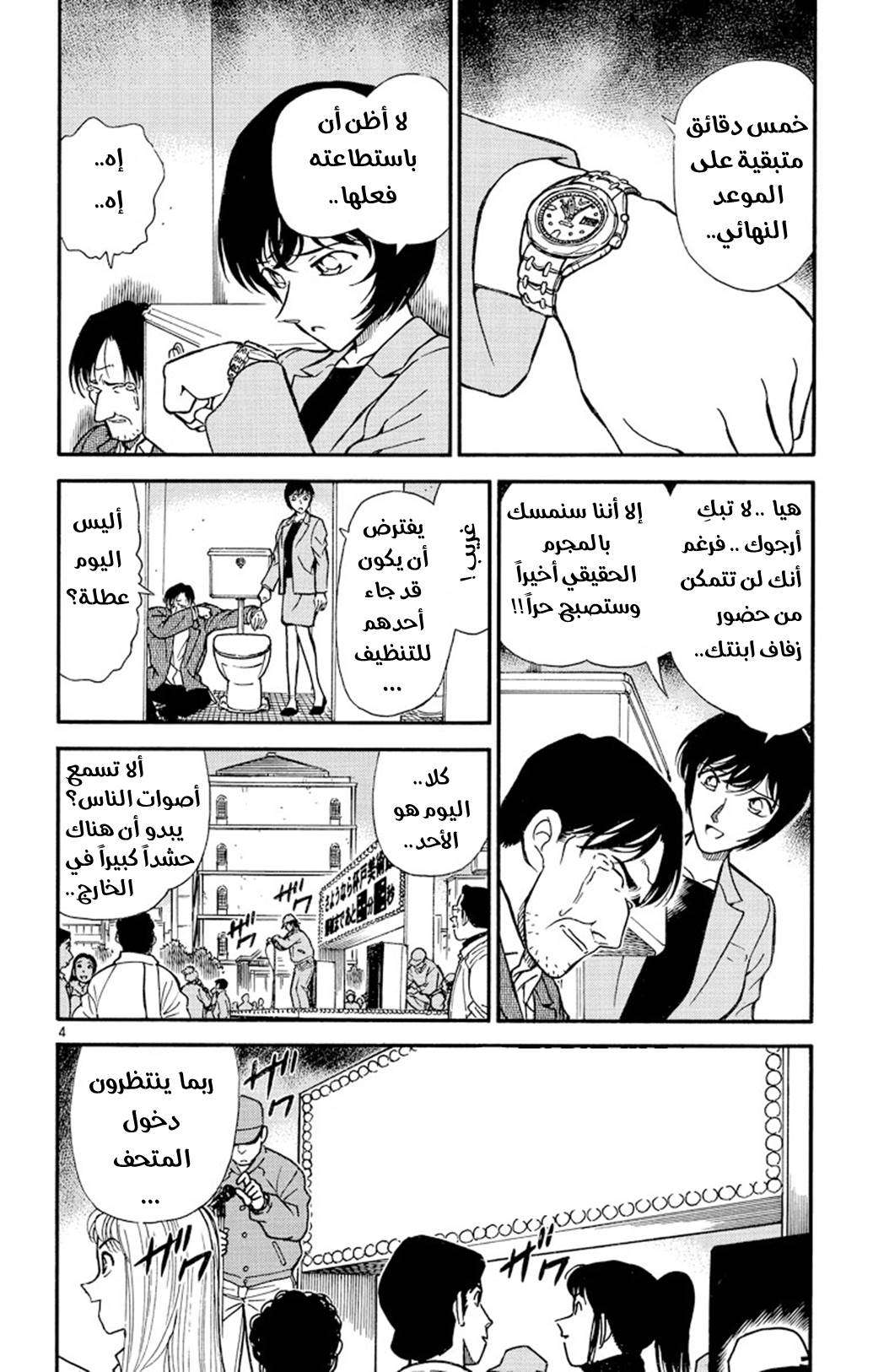 Read Detective Conan AR Manga Online