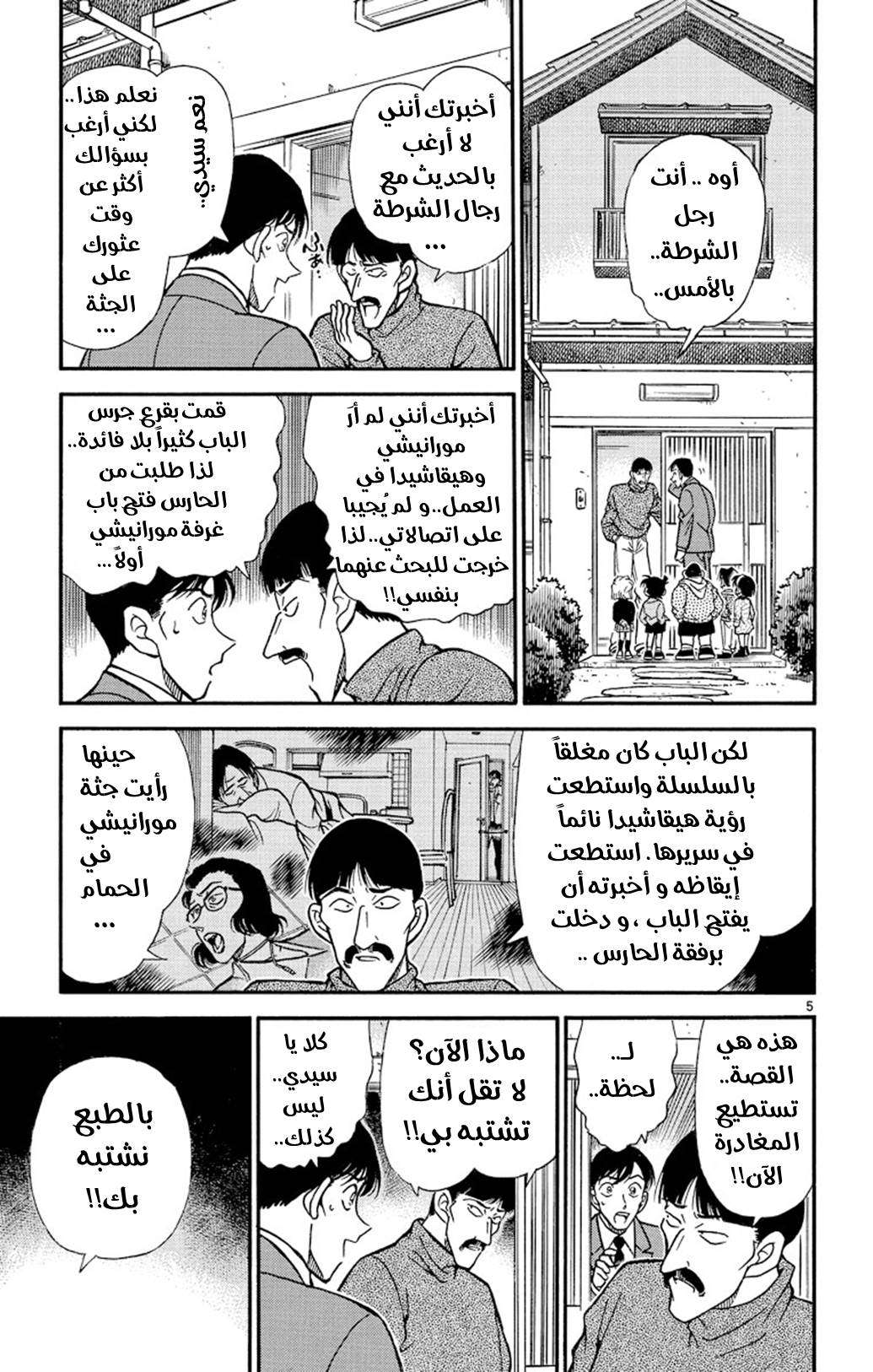 Read Detective Conan AR Manga Online