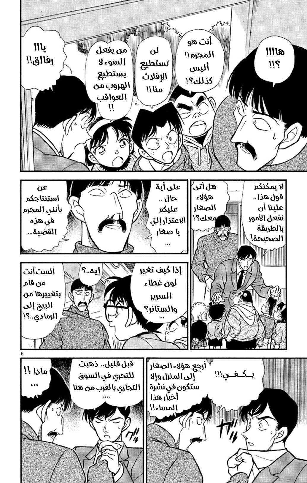 Read Detective Conan AR Manga Online