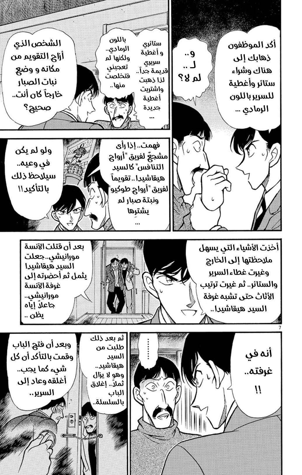 Read Detective Conan AR Manga Online