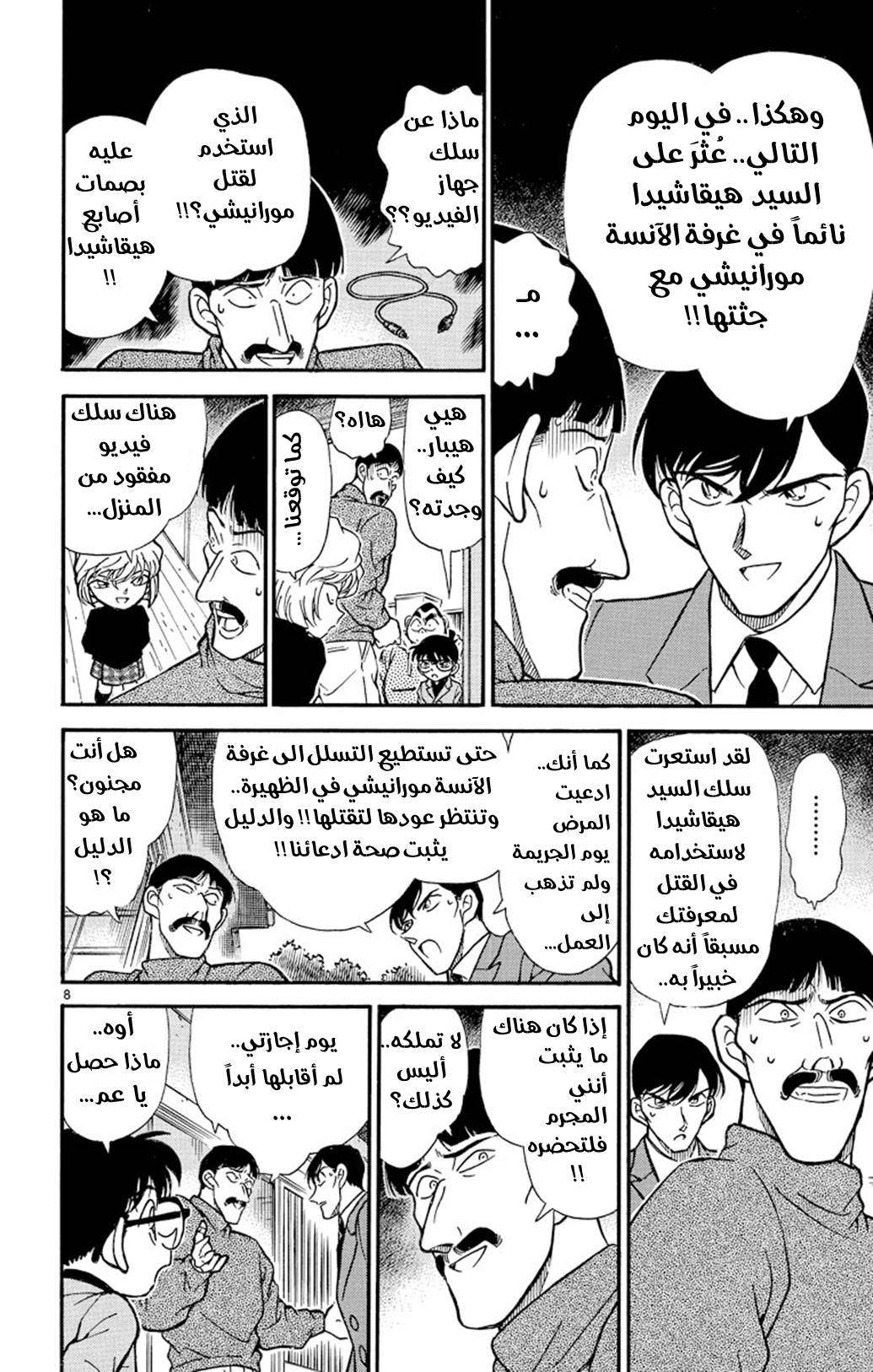 Read Detective Conan AR Manga Online