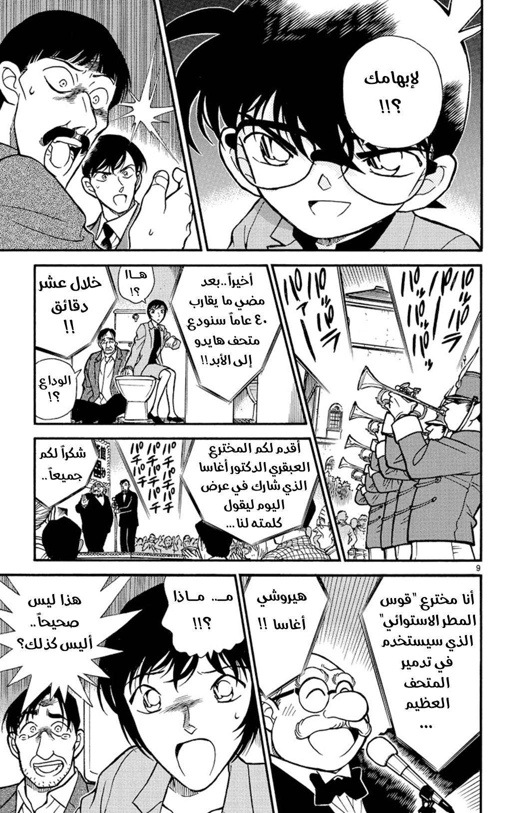 Read Detective Conan AR Manga Online