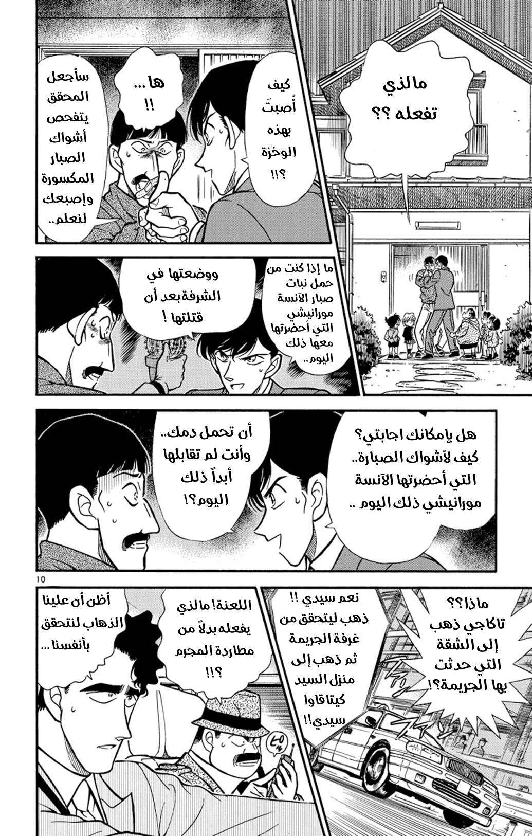Read Detective Conan AR Manga Online