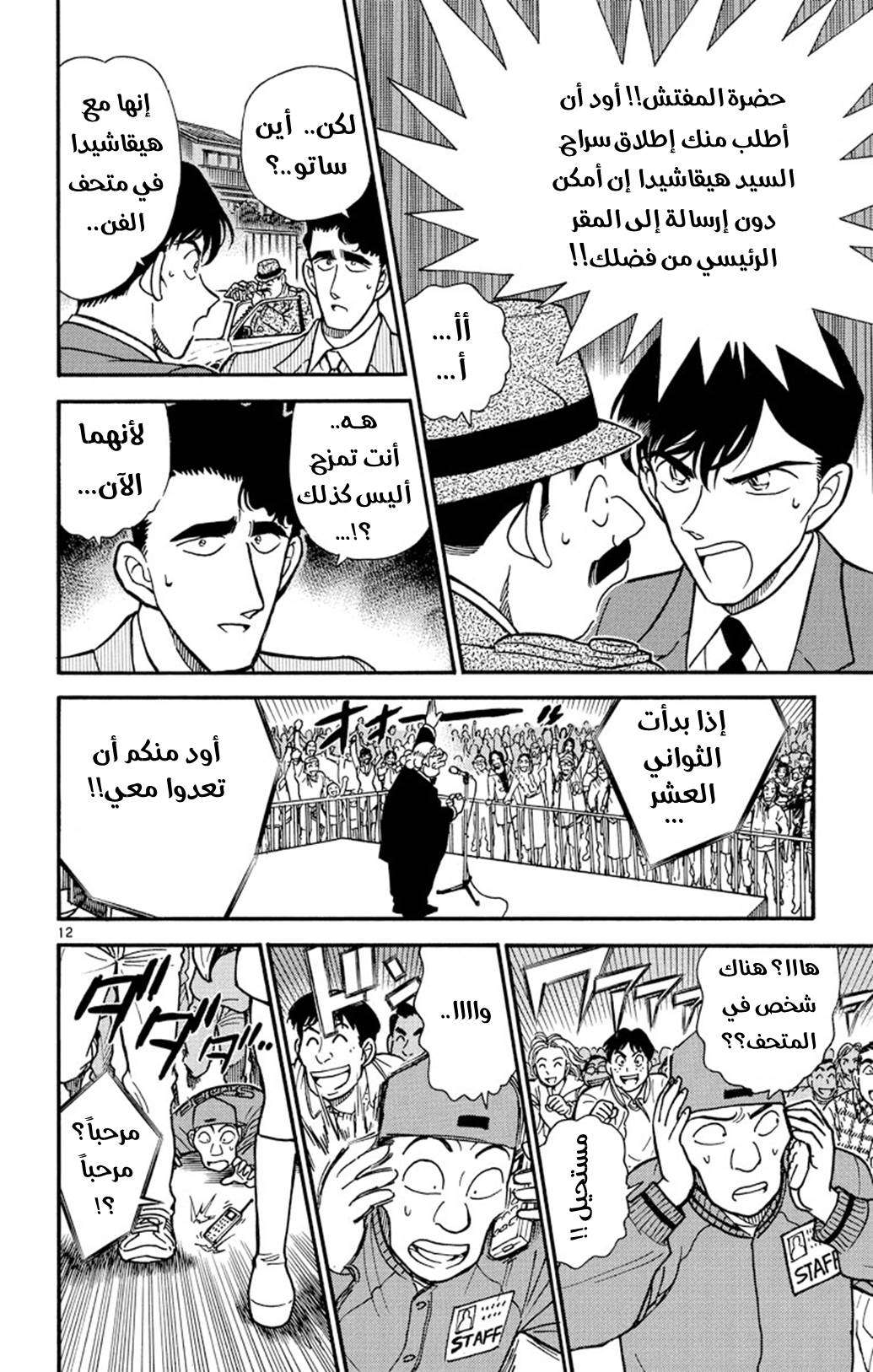 Read Detective Conan AR Manga Online