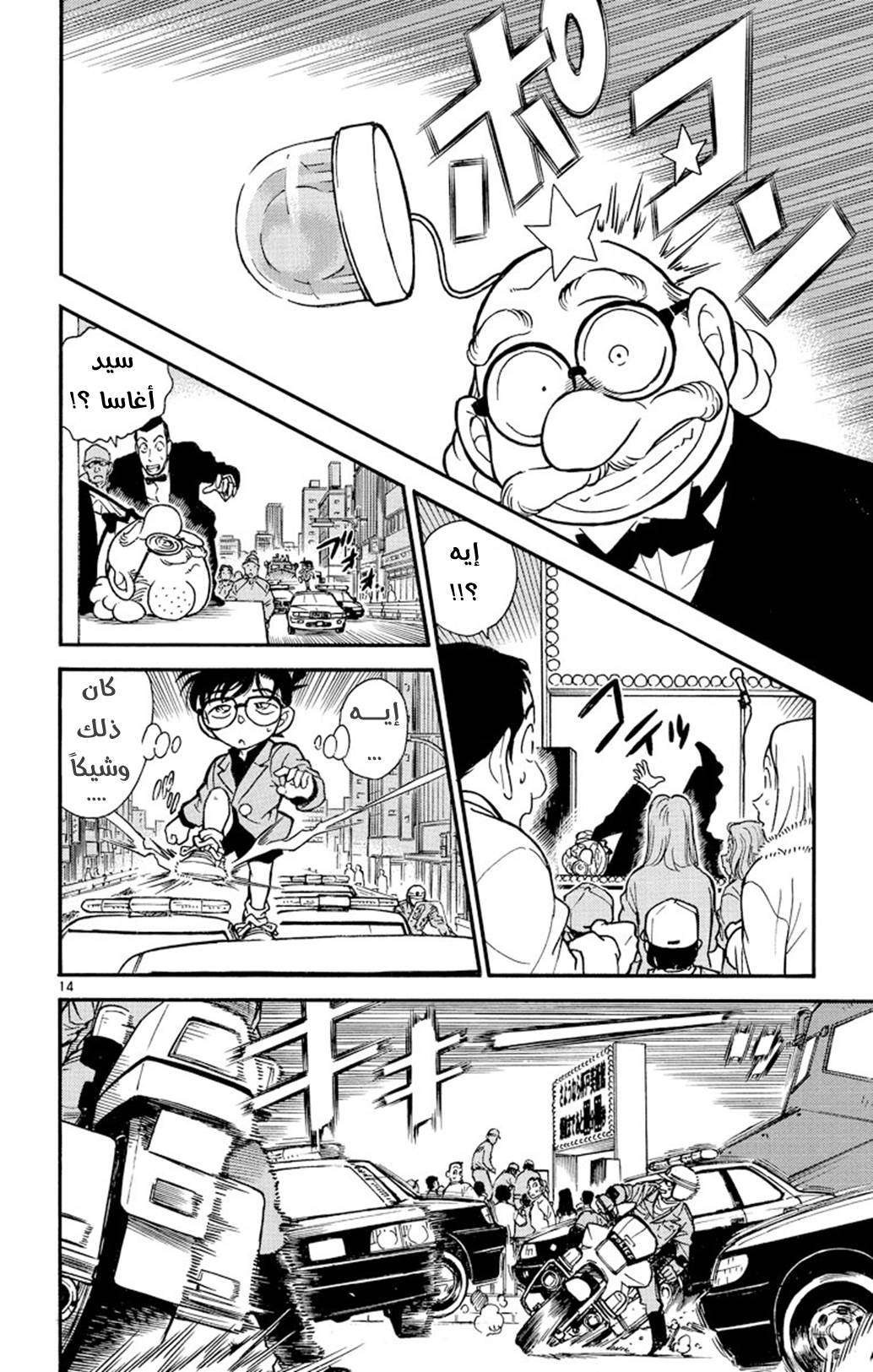 Read Detective Conan AR Manga Online