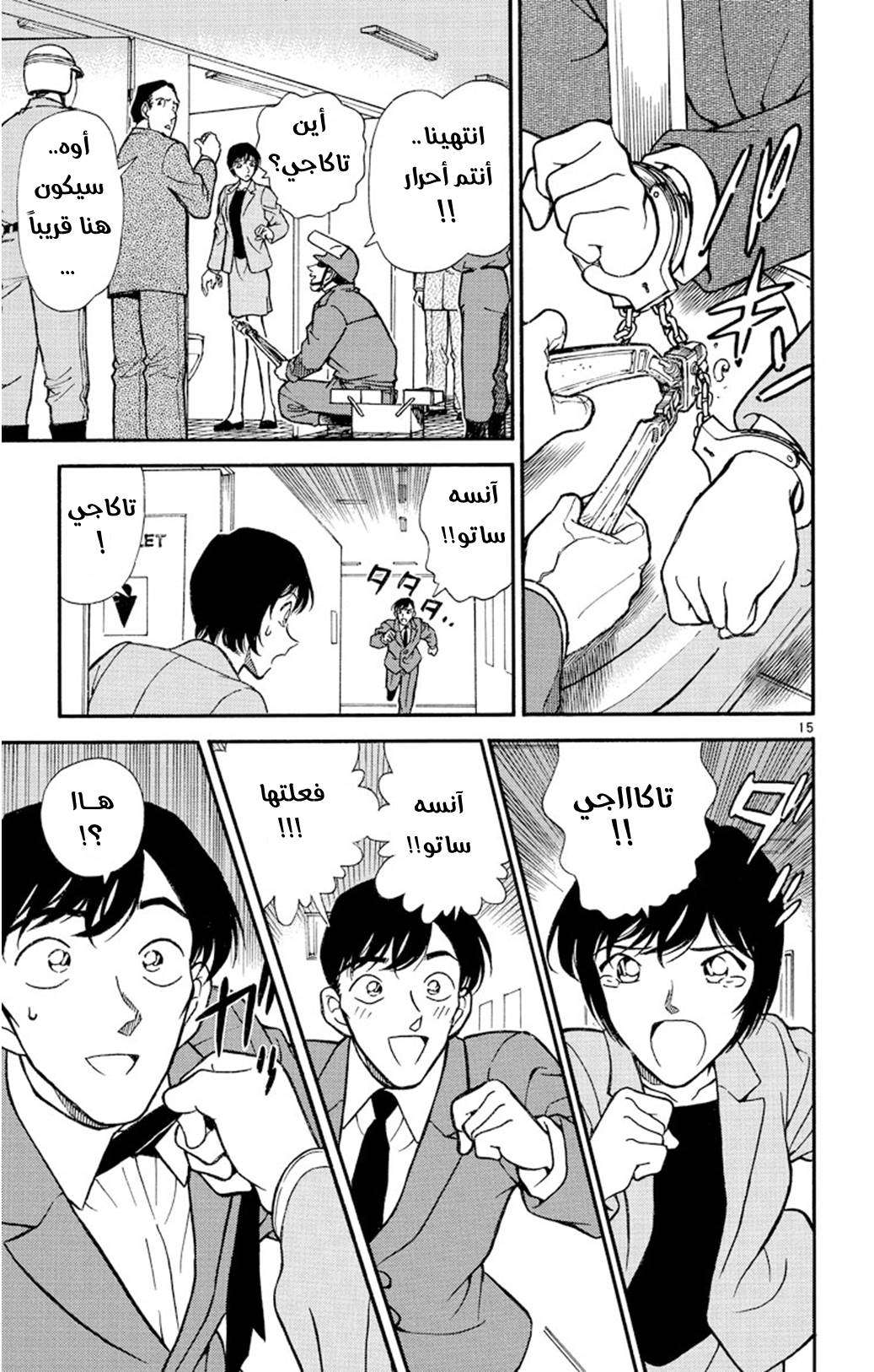 Read Detective Conan AR Manga Online