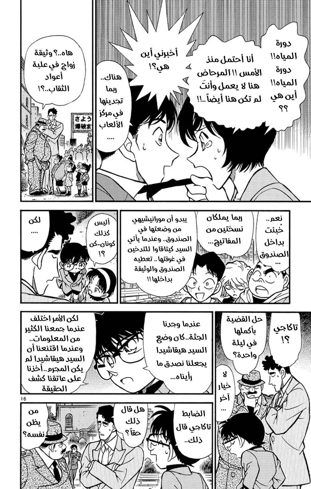 Read Detective Conan AR Manga Online