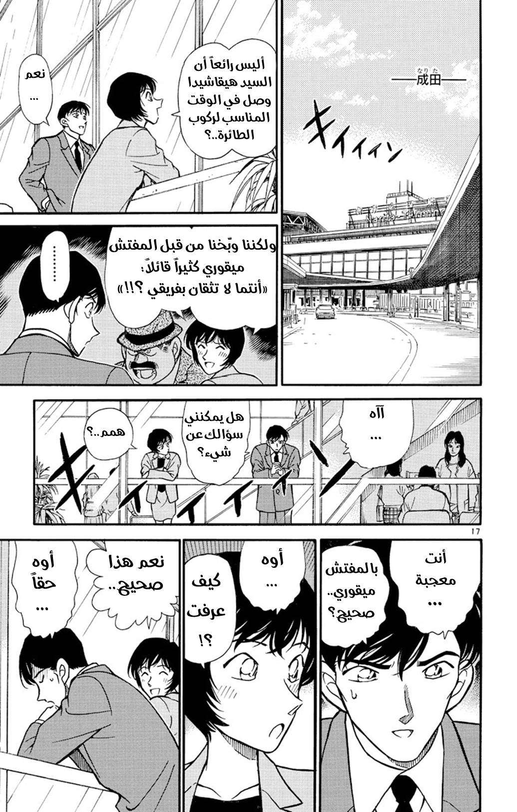 Read Detective Conan AR Manga Online