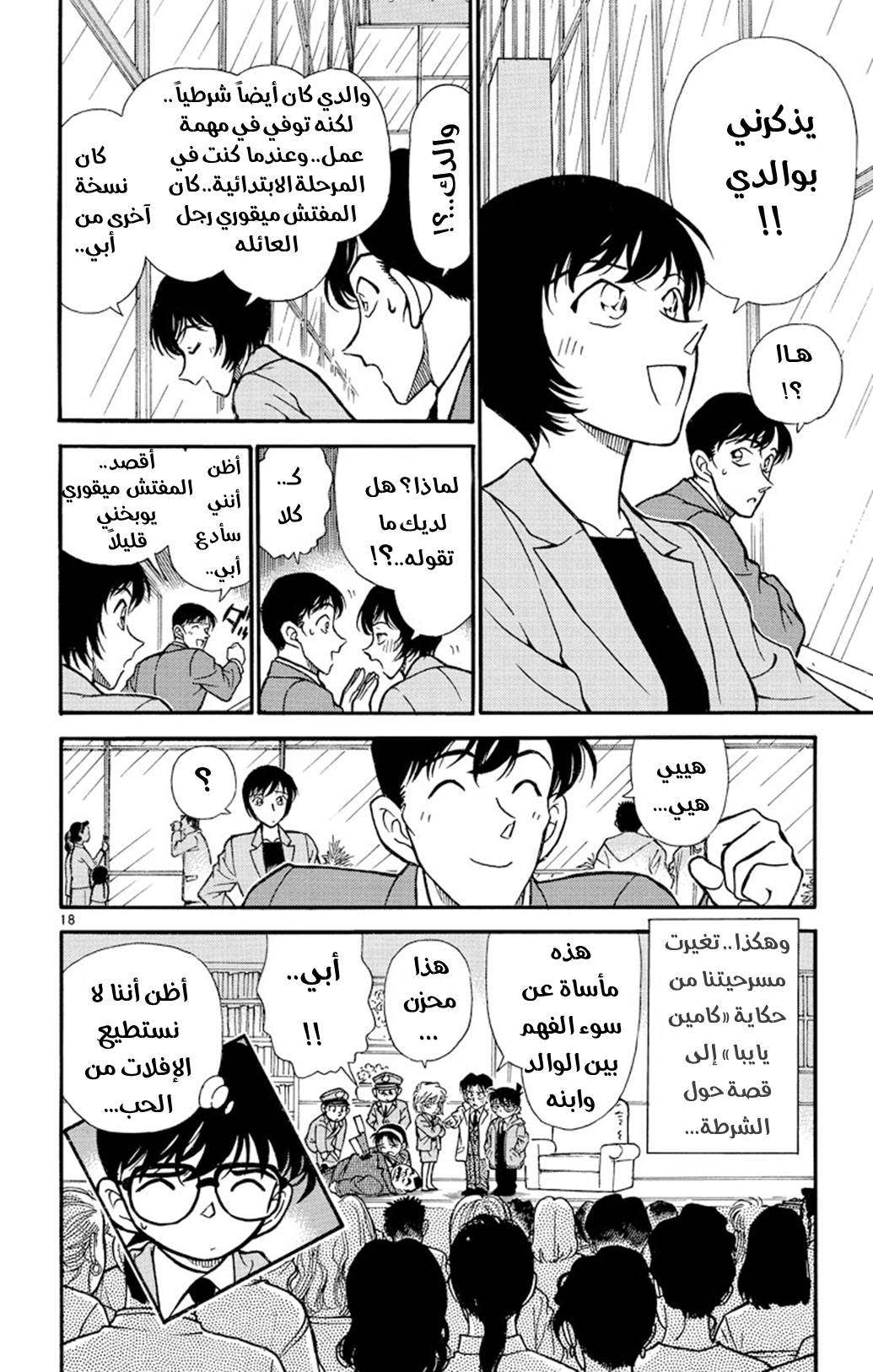 Read Detective Conan AR Manga Online