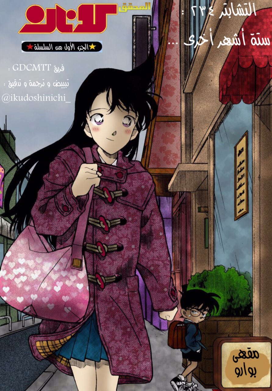 Read Detective Conan AR Manga Online