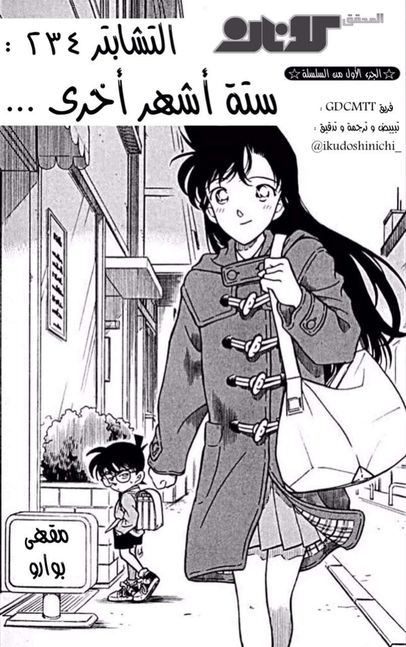 Read Detective Conan AR Manga Online