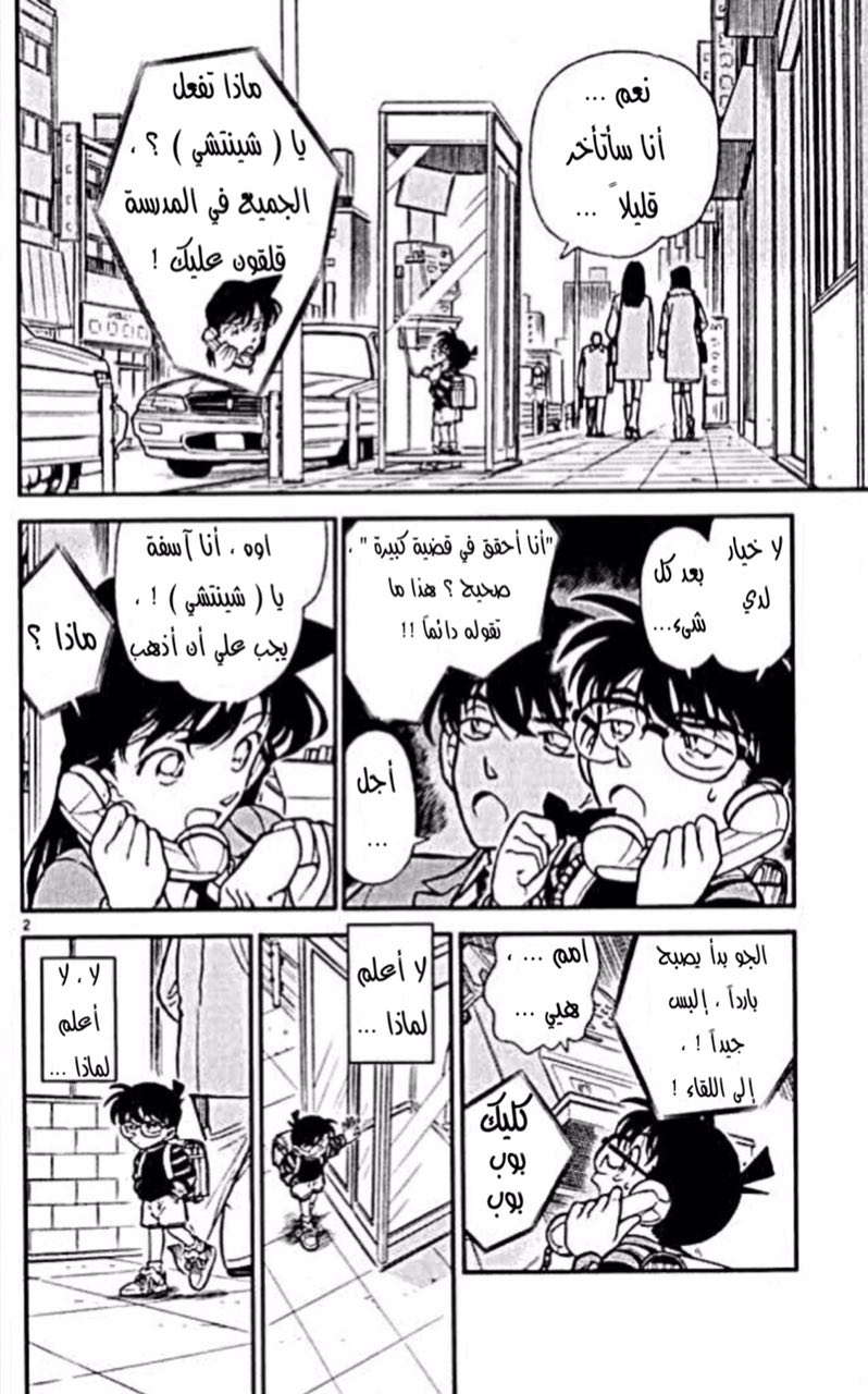 Read Detective Conan AR Manga Online