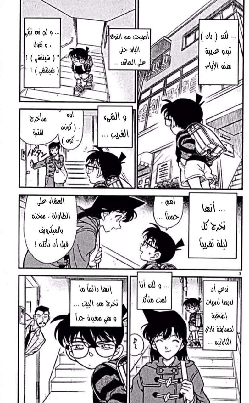 Read Detective Conan AR Manga Online