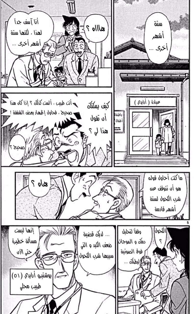 Read Detective Conan AR Manga Online